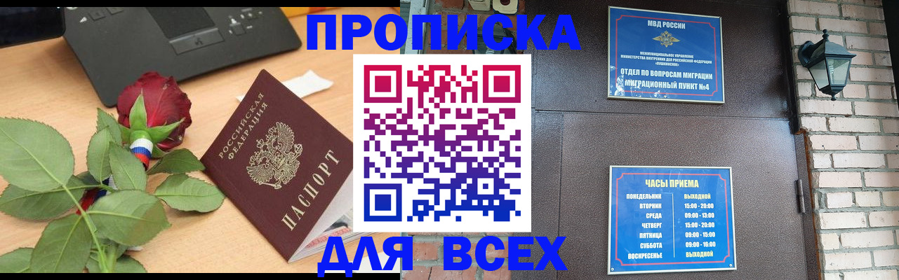 временная прописка в Мариинском Посаде